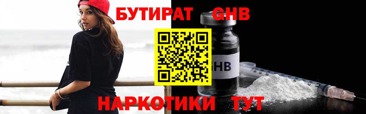 Белово  Бутират GHB  Вход с VPN 