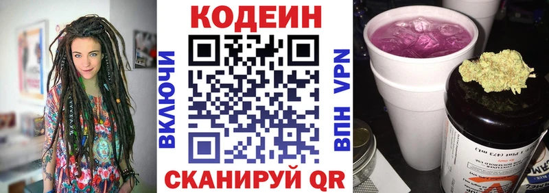 Кодеин напиток Lean (лин)  Белово 