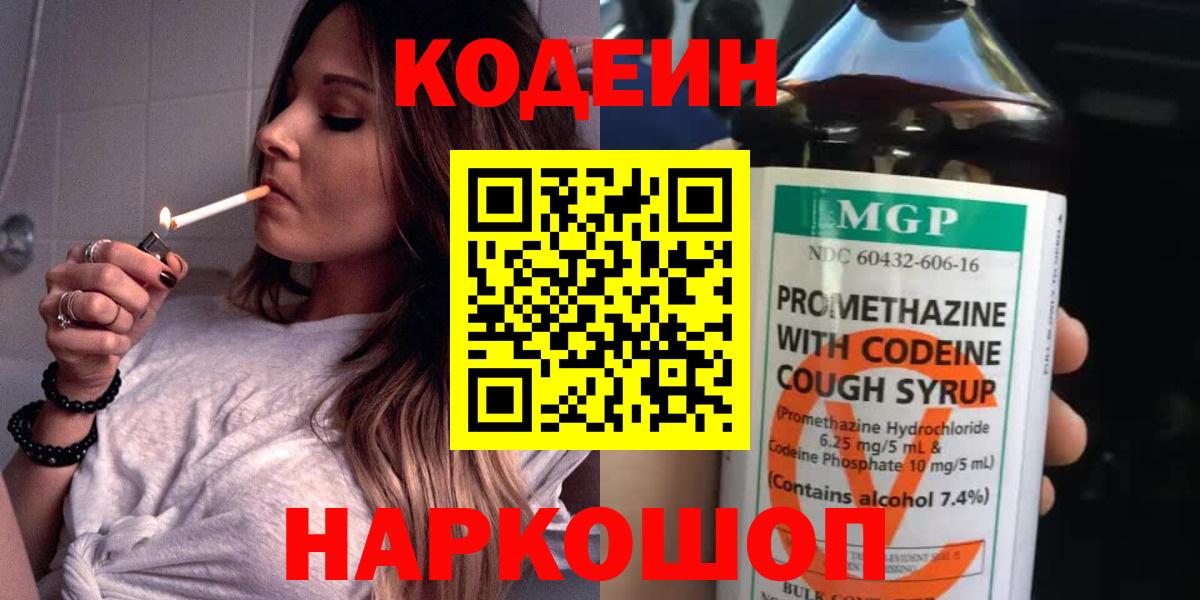 Кодеиновый сироп Lean напиток Lean (лин) Белово