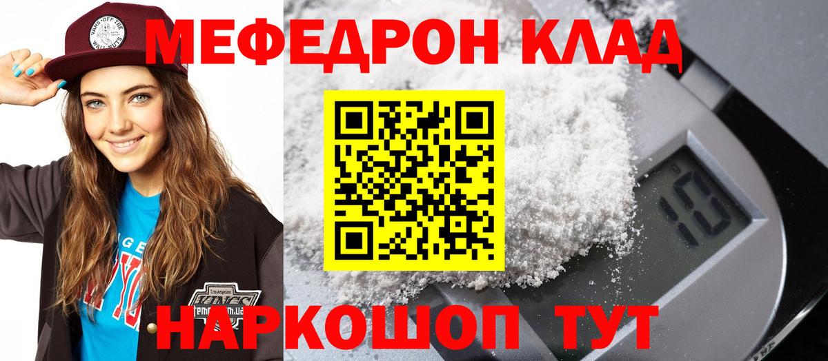 Меф  Белово