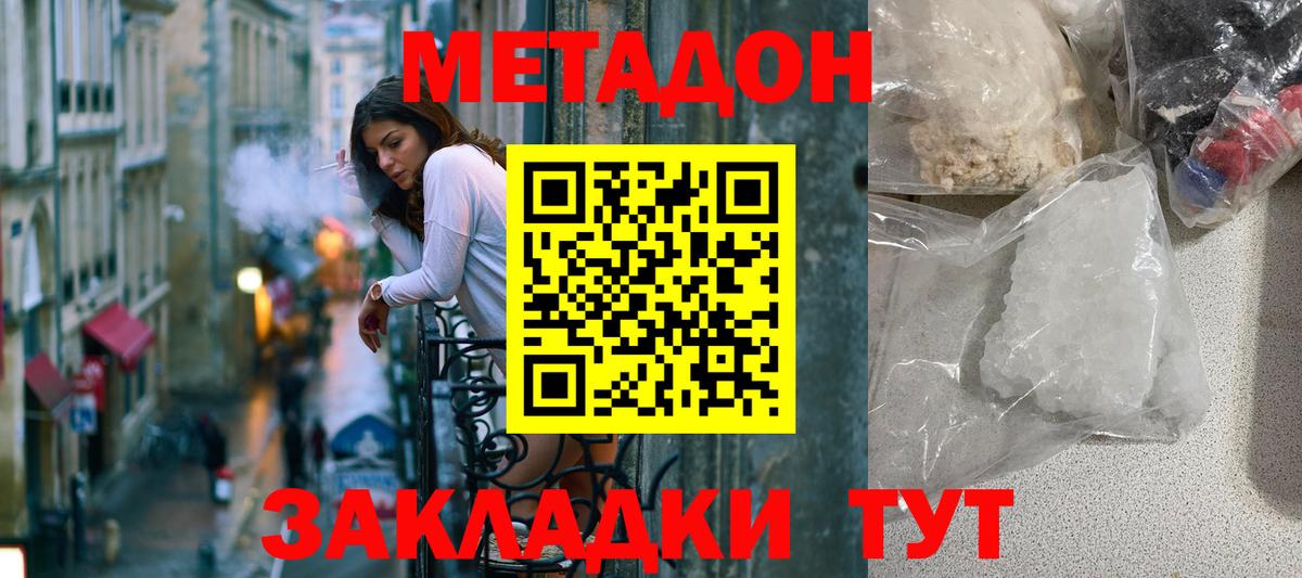 Белово  МЕТАДОН methadone  Вход с VPN  Метадон VHQ 